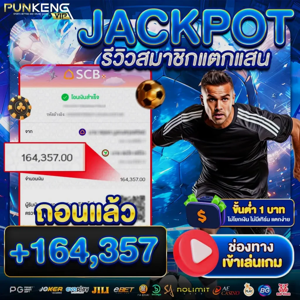 PUNKENG-รีวิวบอล