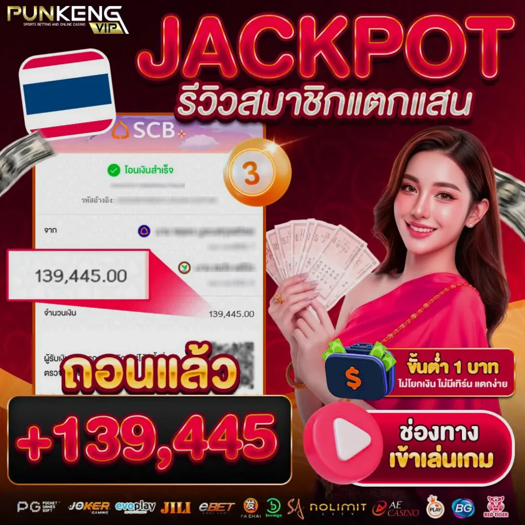 PUNKENG-รีวิวหวย